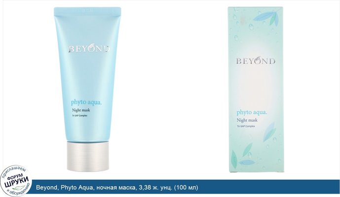 Beyond, Phyto Aqua, ночная маска, 3,38 ж. унц. (100 мл)