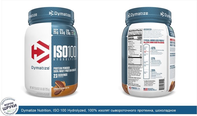 Dymatize Nutrition, ISO 100 Hydrolyzed, 100% изолят сывороточного протеина, шоколадное арахисовое масло, 25,6 унций (725 г)