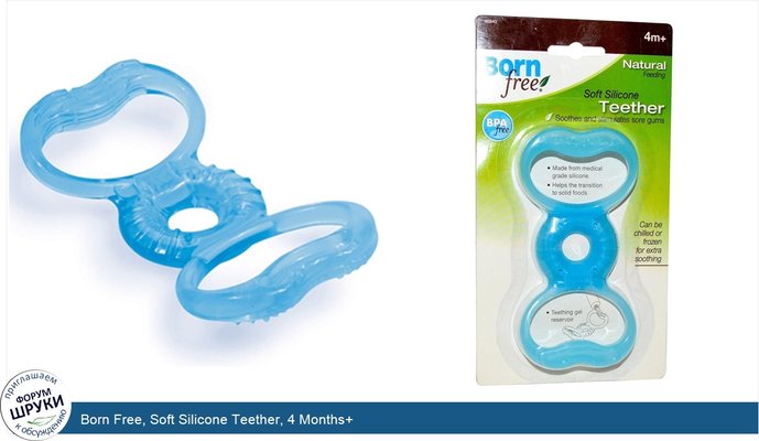 Born Free, Soft Silicone Teether, 4 Months+