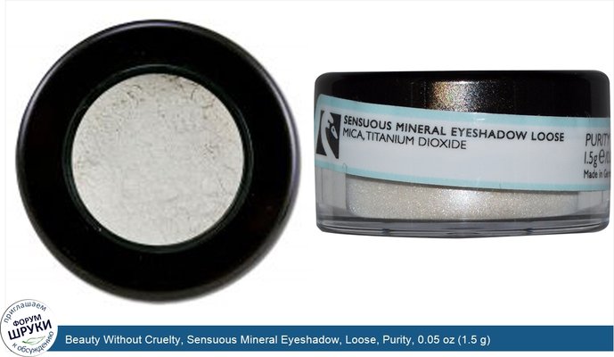 Beauty Without Cruelty, Sensuous Mineral Eyeshadow, Loose, Purity, 0.05 oz (1.5 g)