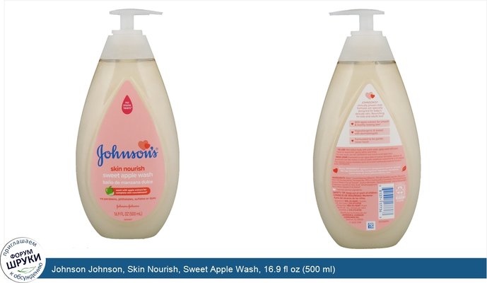 Johnson Johnson, Skin Nourish, Sweet Apple Wash, 16.9 fl oz (500 ml)