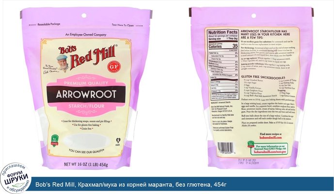 Bob\'s Red Mill, Крахмал/мука из корней маранта, без глютена, 454г