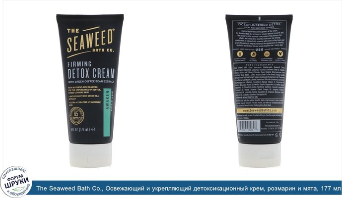 The Seaweed Bath Co., Освежающий и укрепляющий детоксикационный крем, розмарин и мята, 177 мл (6 жидких унций)