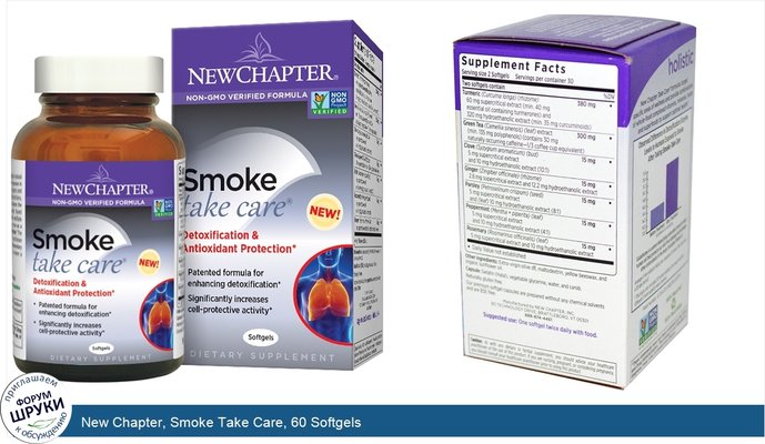 New Chapter, Smoke Take Care, 60 Softgels