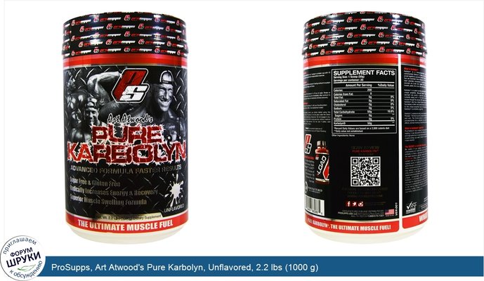 ProSupps, Art Atwood\'s Pure Karbolyn, Unflavored, 2.2 lbs (1000 g)