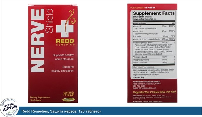 Redd Remedies, Защита нервов, 120 таблеток