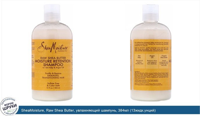 SheaMoisture, Raw Shea Butter, увлажняющий шампунь, 384мл (13жидк.унций)