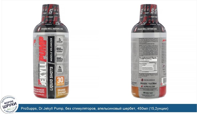 ProSupps, Dr.Jekyll Pump, без стимуляторов, апельсиновый шербет, 450мл (15,2унции)