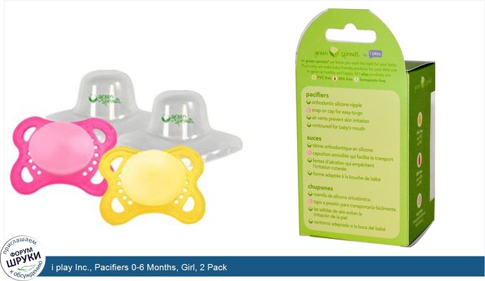 i play Inc., Pacifiers 0-6 Months, Girl, 2 Pack
