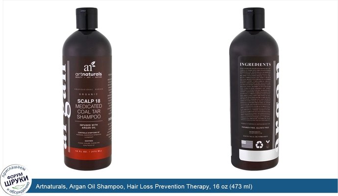 Artnaturals, Argan Oil Shampoo, Hair Loss Prevention Therapy, 16 oz (473 ml)