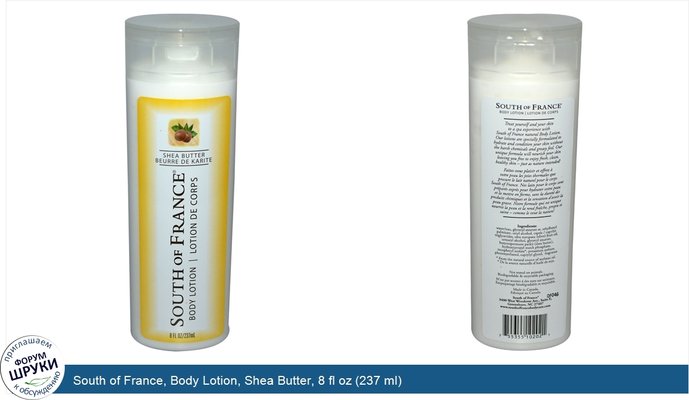 South of France, Body Lotion, Shea Butter, 8 fl oz (237 ml)