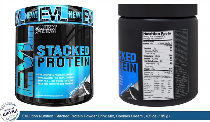 EVLution Nutrition, Stacked Protein Powder Drink Mix, Cookies Cream , 6.5 oz (185 g)