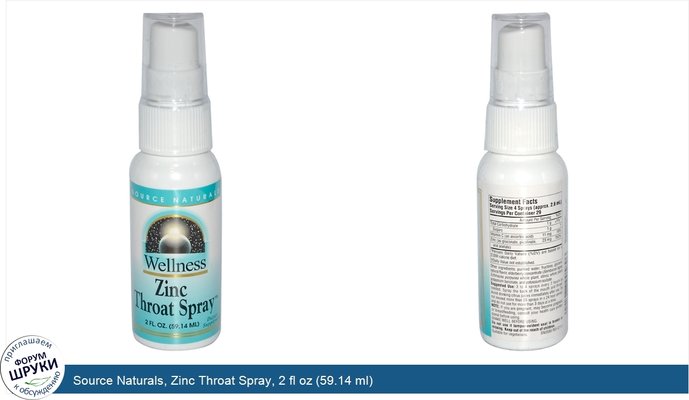 Source Naturals, Zinc Throat Spray, 2 fl oz (59.14 ml)