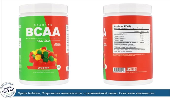 Sparta Nutrition, Спартанские аминокислоты с разветвлённой цепью, Сочетание аминокислот, Прелесть, 9,52 унц. (270 г)