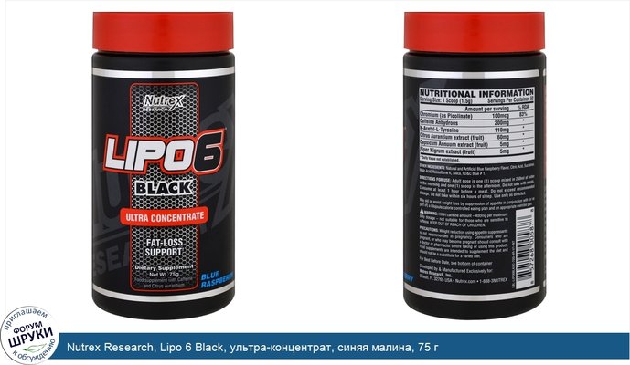 Nutrex Research, Lipo 6 Black, ультра-концентрат, синяя малина, 75 г