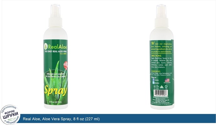 Real Aloe, Aloe Vera Spray, 8 fl oz (227 ml)