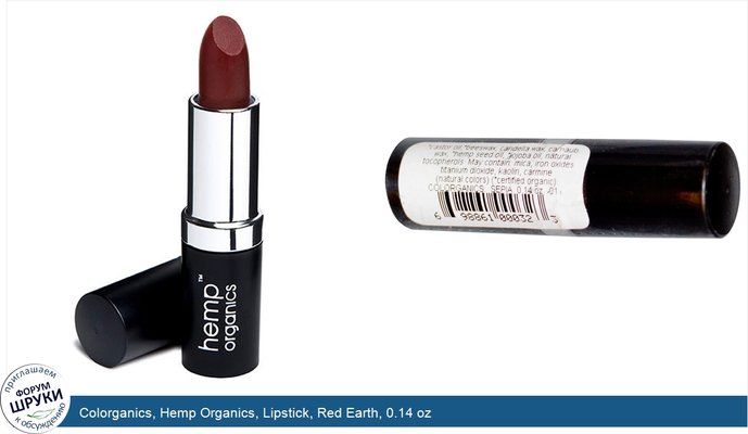 Colorganics, Hemp Organics, Lipstick, Red Earth, 0.14 oz