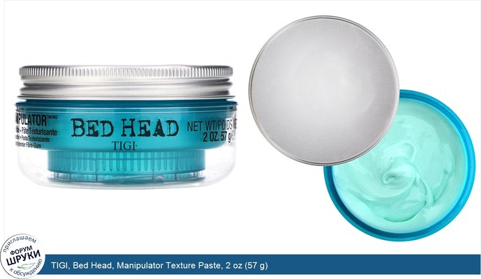 TIGI, Bed Head, Manipulator Texture Paste, 2 oz (57 g)