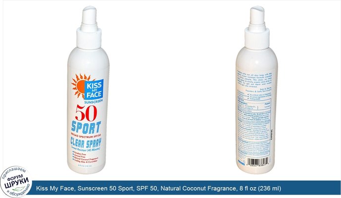 Kiss My Face, Sunscreen 50 Sport, SPF 50, Natural Coconut Fragrance, 8 fl oz (236 ml)