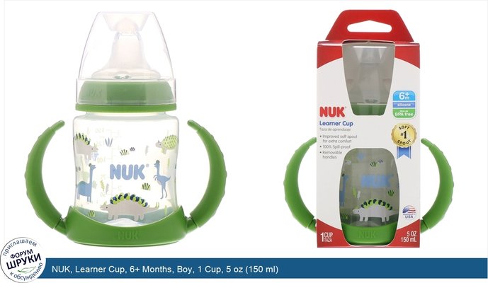 NUK, Learner Cup, 6+ Months, Boy, 1 Cup, 5 oz (150 ml)