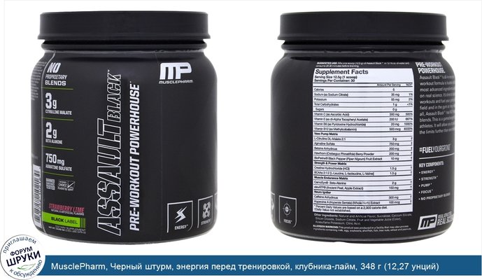 MusclePharm, Черный штурм, энергия перед тренировкой, клубника-лайм, 348 г (12,27 унций)