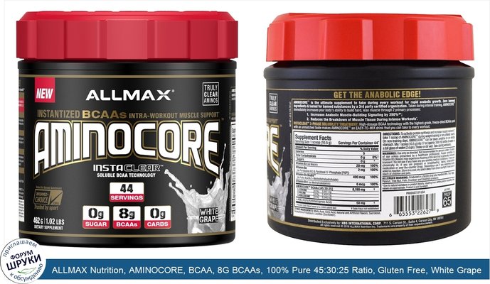 ALLMAX Nutrition, AMINOCORE, BCAA, 8G BCAAs, 100% Pure 45:30:25 Ratio, Gluten Free, White Grape, 1.02 lbs (462 g)