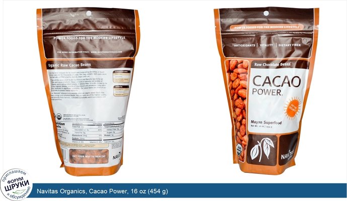 Navitas Organics, Cacao Power, 16 oz (454 g)