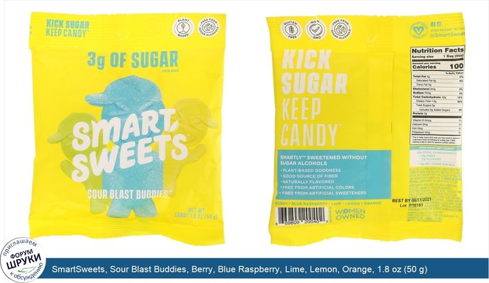 SmartSweets, Sour Blast Buddies, Berry, Blue Raspberry, Lime, Lemon, Orange, 1.8 oz (50 g)