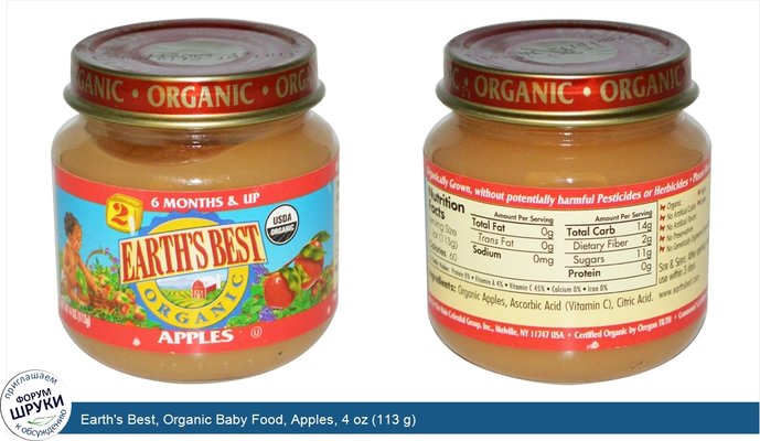 Earth\'s Best, Organic Baby Food, Apples, 4 oz (113 g)