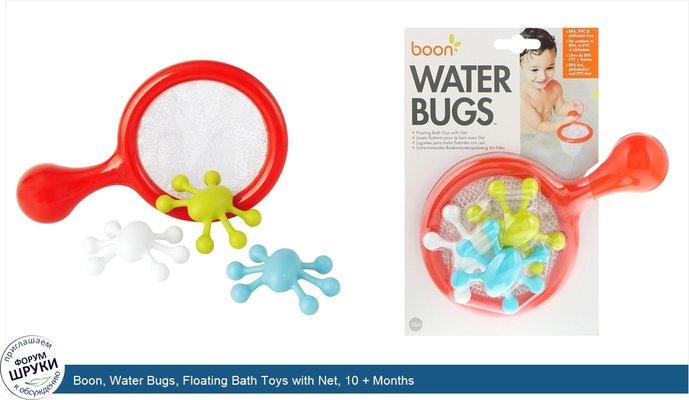 Boon, Water Bugs, Floating Bath Toys with Net, 10 + Months