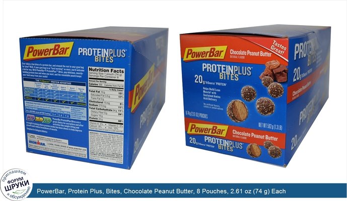PowerBar, Protein Plus, Bites, Chocolate Peanut Butter, 8 Pouches, 2.61 oz (74 g) Each