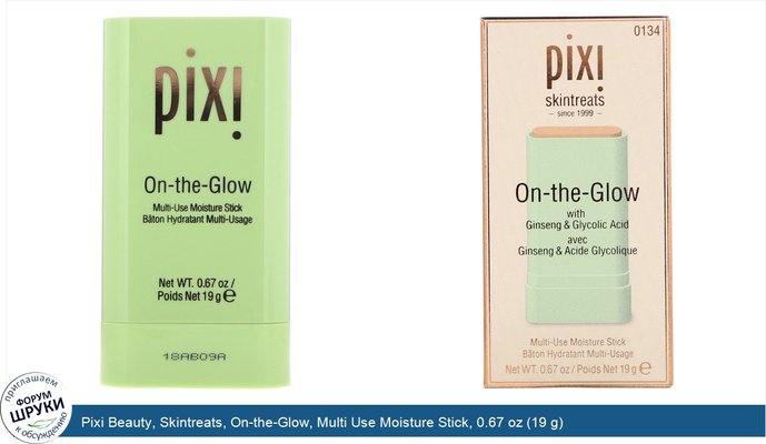 Pixi Beauty, Skintreats, On-the-Glow, Multi Use Moisture Stick, 0.67 oz (19 g)