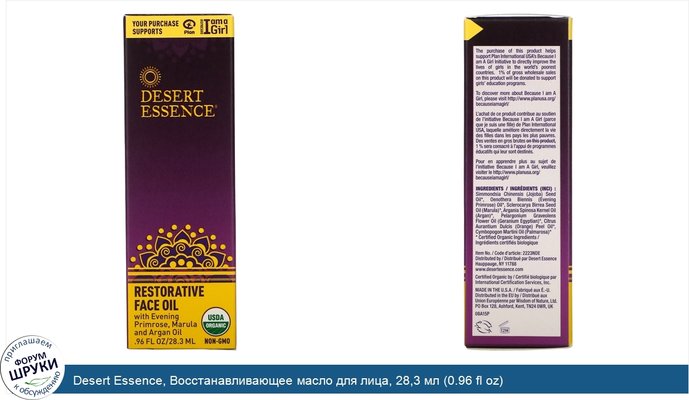 Desert Essence, Восстанавливающее масло для лица, 28,3 мл (0.96 fl oz)