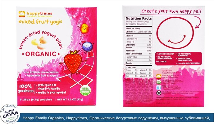 Happy Family Organics, Happytimes, Органические йогуртовые подушечки, высушенные сублимацией, Смесь фруктовых йогуртов, 5 пакетиков, каждый по 8 г