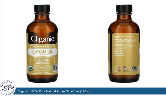 Cliganic, 100% Pure Natural Argan Oil, 4 fl oz (120 ml)