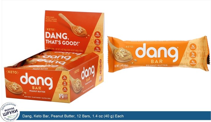 Dang, Keto Bar, Peanut Butter, 12 Bars, 1.4 oz (40 g) Each