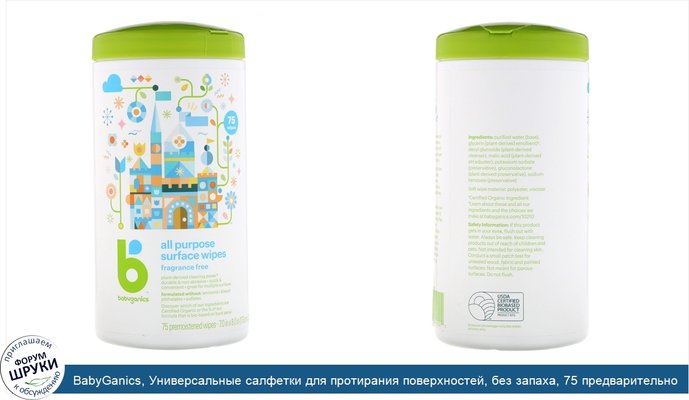 BabyGanics, Универсальные салфетки для протирания поверхностей, без запаха, 75 предварительно увлажненных салфеток