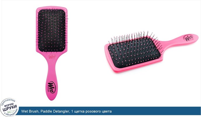 Wet Brush, Paddle Detangler, 1 щетка розового цвета