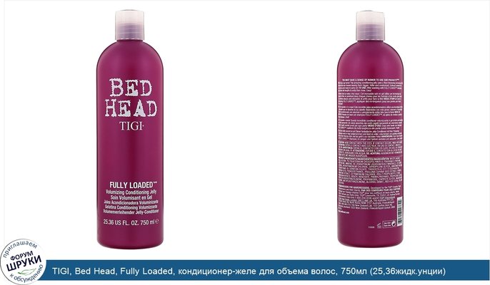 TIGI, Bed Head, Fully Loaded, кондиционер-желе для объема волос, 750мл (25,36жидк.унции)