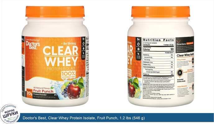 Doctor\'s Best, Clear Whey Protein Isolate, Fruit Punch, 1.2 lbs (546 g)