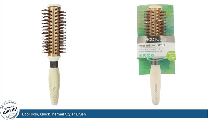 EcoTools, QuickThermal Styler Brush