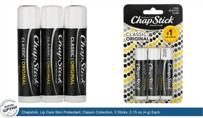 Chapstick, Lip Care Skin Protectant, Classic Collection, 3 Sticks, 0.15 oz (4 g) Each