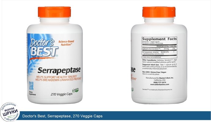 Doctor\'s Best, Serrapeptase, 270 Veggie Caps