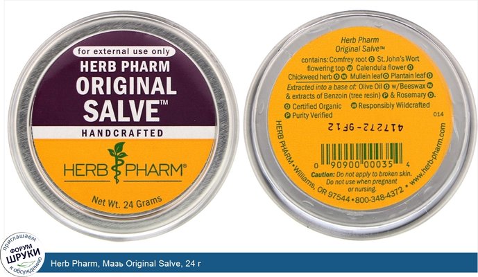 Herb Pharm, Мазь Original Salve, 24 г