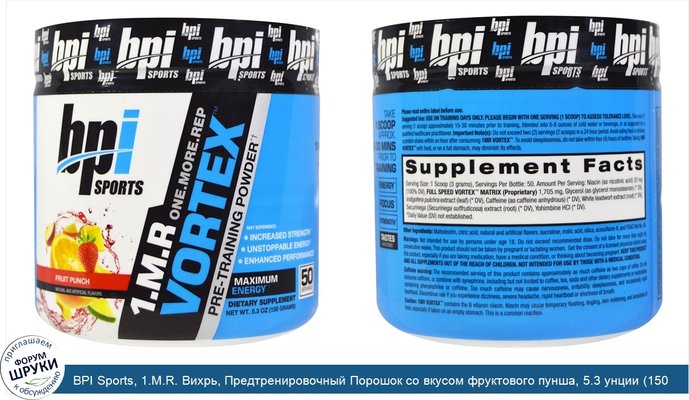 BPI Sports, 1.M.R. Вихрь, Предтренировочный Порошок со вкусом фруктового пунша, 5.3 унции (150 г)