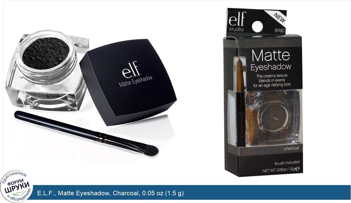 E.L.F., Matte Eyeshadow, Charcoal, 0.05 oz (1.5 g)