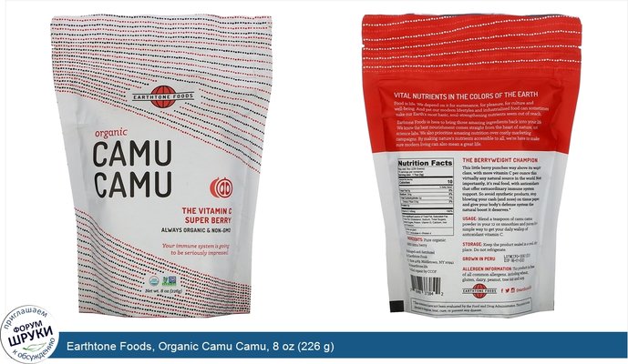 Earthtone Foods, Organic Camu Camu, 8 oz (226 g)