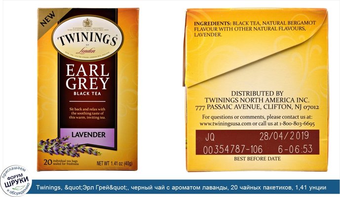 Twinings, &quot;Эрл Грей&quot;, черный чай с ароматом лаванды, 20 чайных пакетиков, 1,41 унции (40 г)