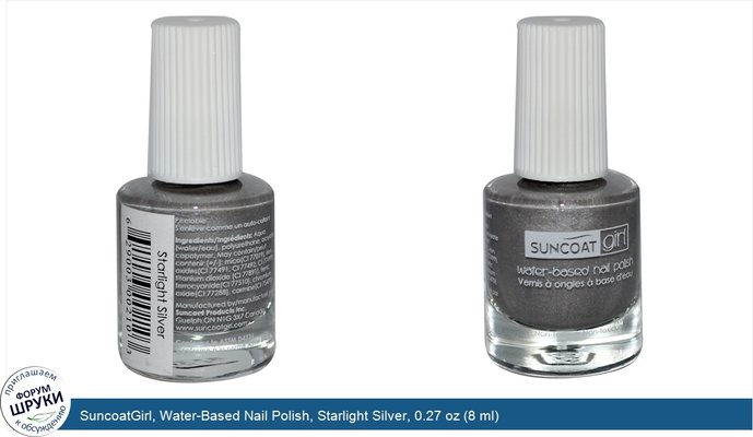 SuncoatGirl, Water-Based Nail Polish, Starlight Silver, 0.27 oz (8 ml)