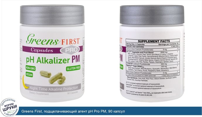 Greens First, подщелачивающий агент pH Pro PM, 90 капсул